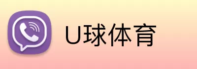 U球体育 Logo